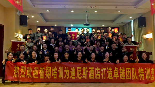 發(fā)揚(yáng)團(tuán)隊(duì)“高鐵精神”不掉隊(duì)、不言棄 ——迪尼斯酒店“卓越團(tuán)隊(duì)特訓(xùn)”