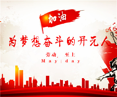 致敬，新時(shí)代偉大的勞動(dòng)者