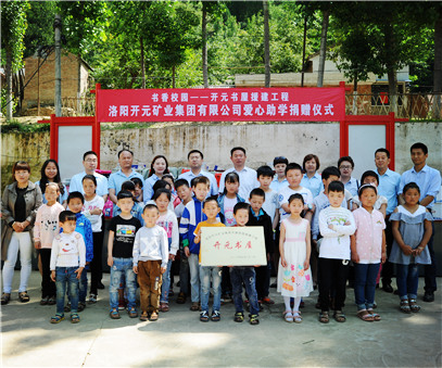 書香校園，愛滿開元 “書香校園——開元書屋援建工程”系列慈善活動(dòng)首站開啟